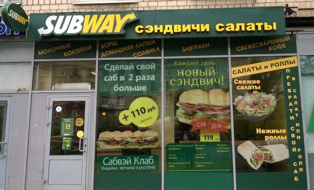Subway fastfood